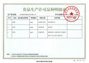 食品生產電子證照